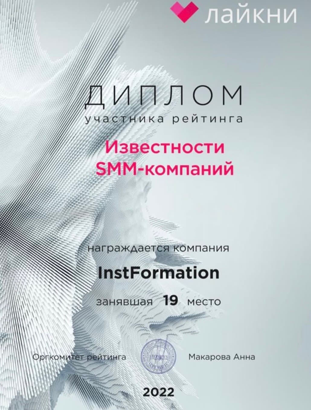 Диплом Instformation